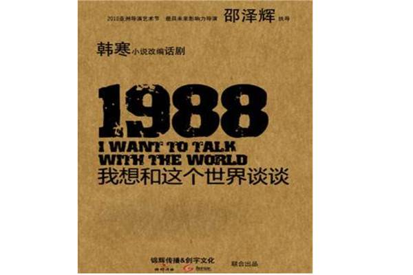 韩寒最好看的五部小说