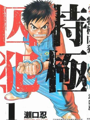 超品夫君第十一部